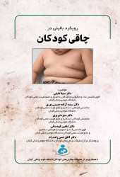 رویکرد بالینی در چاقی کودکان